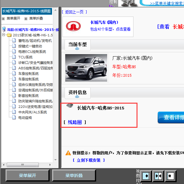 15年H6全车线路图