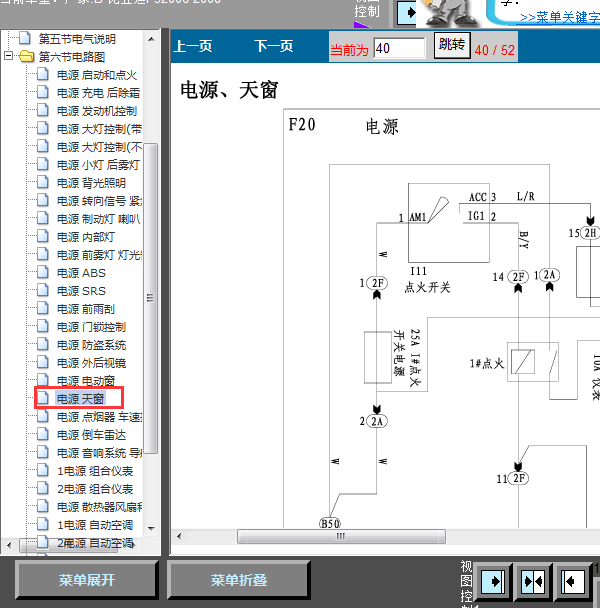 08年比亚迪F3天窗线路图