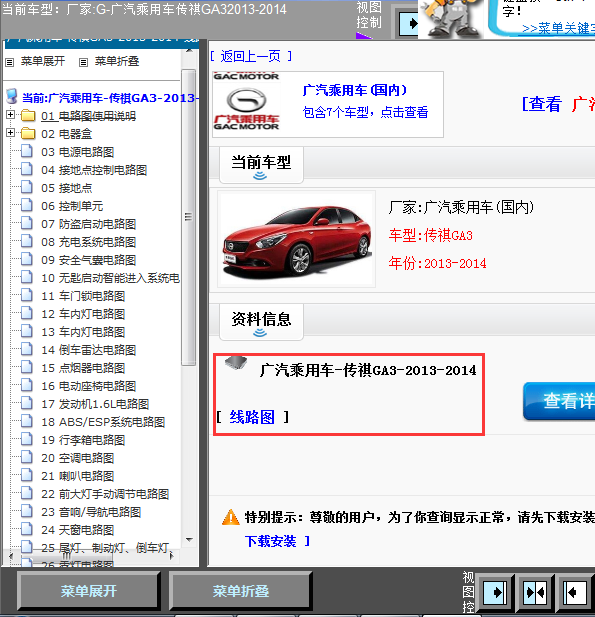 13年传奇GA3全车线路图