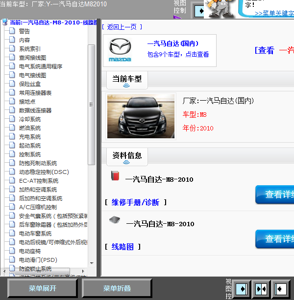10年马自达M8全车线路图