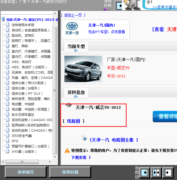 12年威志V5全车线路图