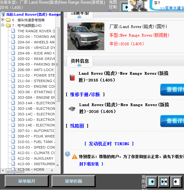 16年揽胜全车线路图