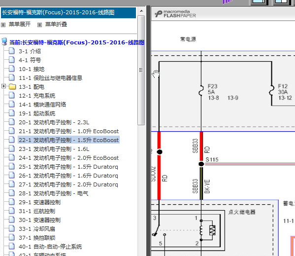 15年福特福克斯全车电路图
