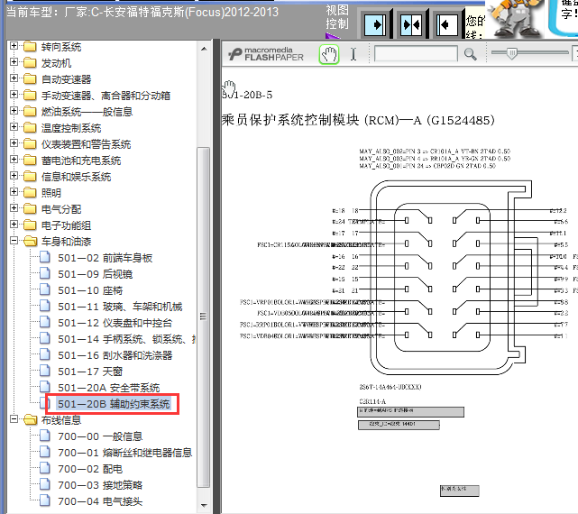 13年福特福克斯气囊针脚图