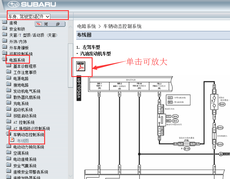 12年斯巴鲁森林人ABS电路图