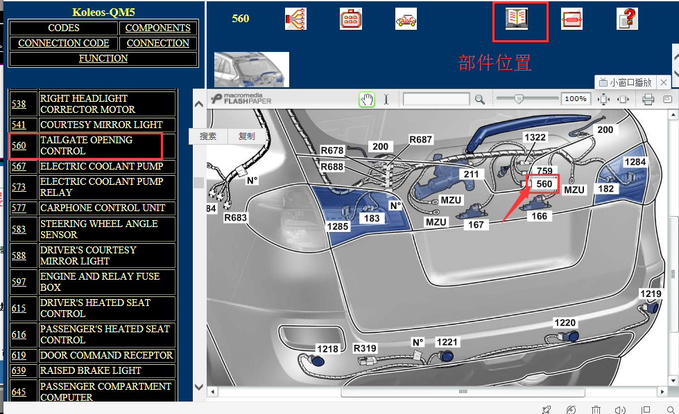 尾门控制部件位置