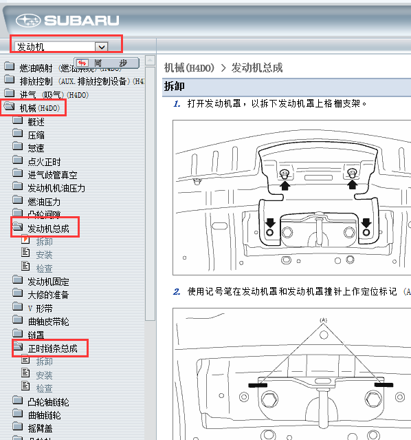 2013年斯巴鲁森林人发动机拆装
