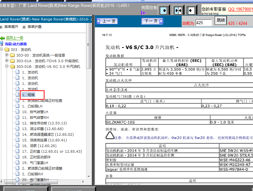 16年路虎揽胜发动机保养参数