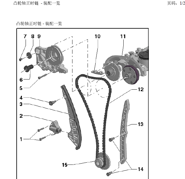 14年大众迈腾发动机正时