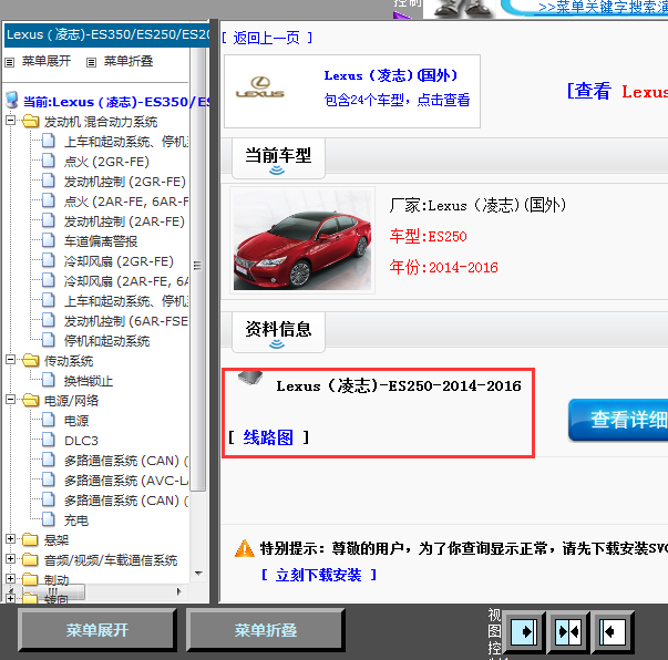 2014年雷克萨斯ES250电路图