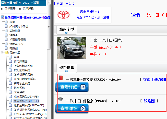 2010年一汽丰田普拉多维修手册和电路图