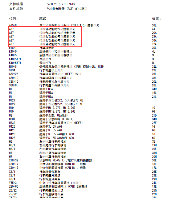 05年奔驰SL350门锁A37线路图