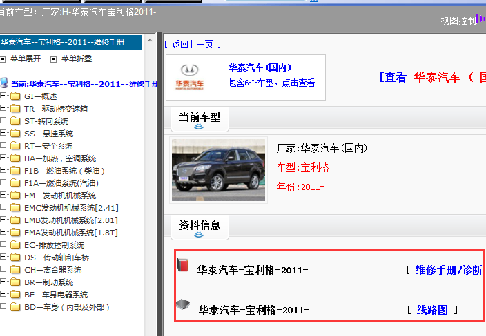 2011年华泰宝利格维修手册和电路图