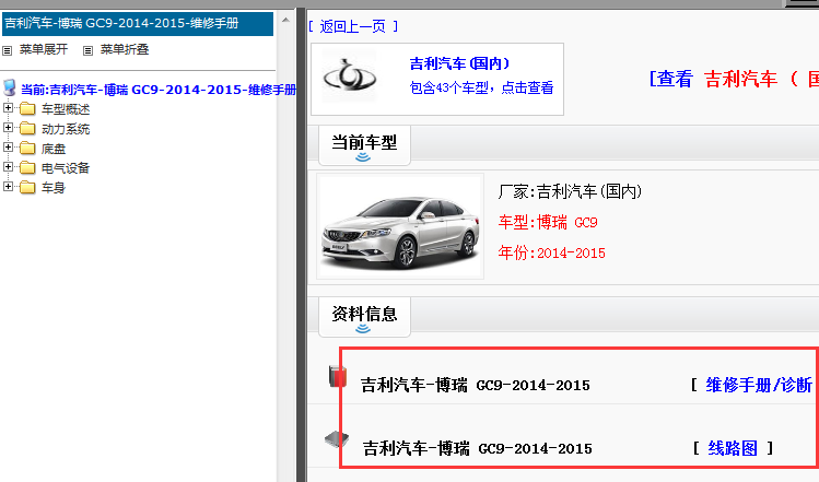 2014-2015年吉利博瑞GC9维修手册和电路图