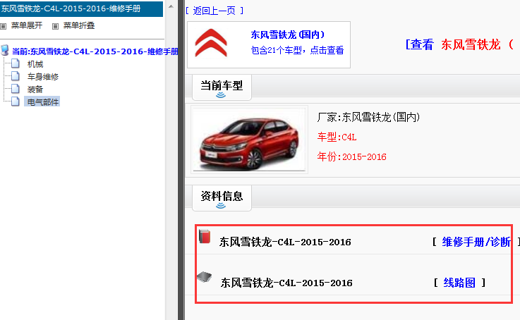 2015-2016年东风雪铁龙C4L维修手册和电路图