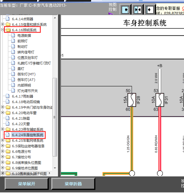 13年逸动车身线路图