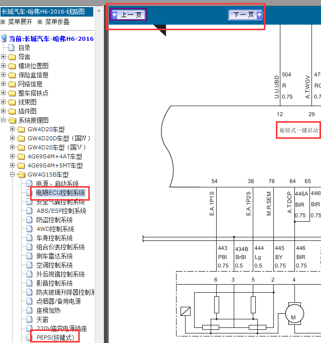 16年长城H6旋钮智能线路图