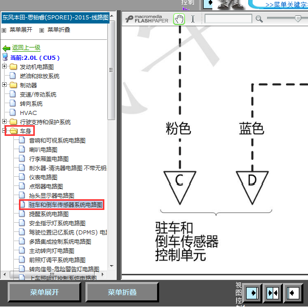 15年思铂睿倒车雷达线路图