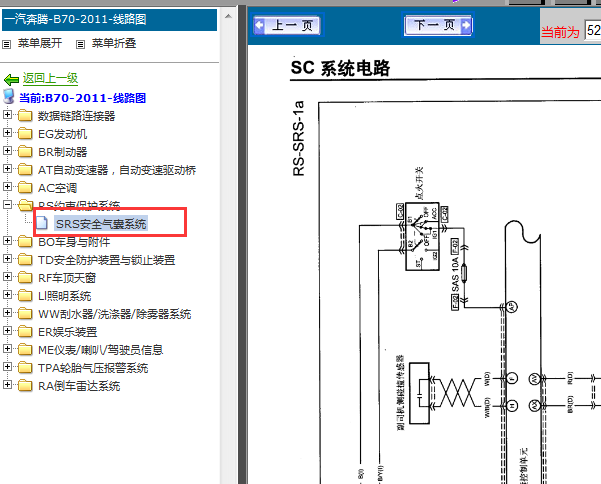 11年奔腾B70气囊电路图