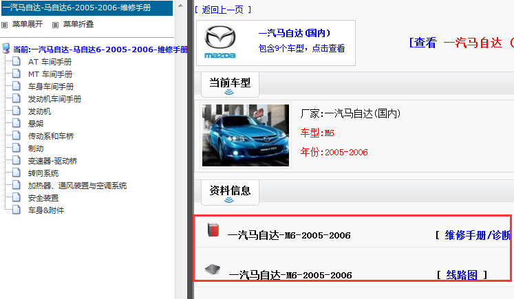 2005-2006年马自达M6维修手册和电路图
