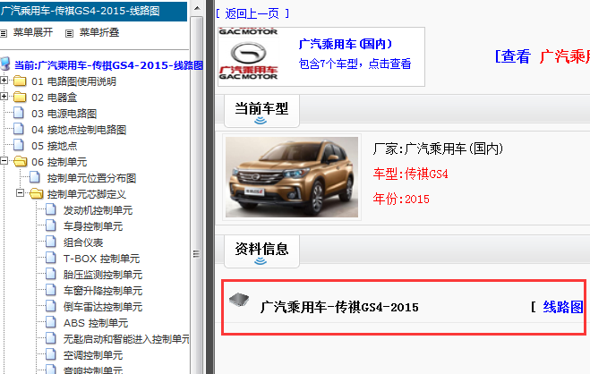 15年GS4全车线路图