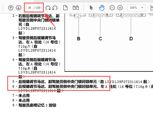 08年帕萨特领驭驾驶员座椅调整模块针脚图
