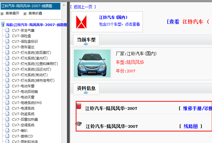 2007年陆风风华电路图和维修手册