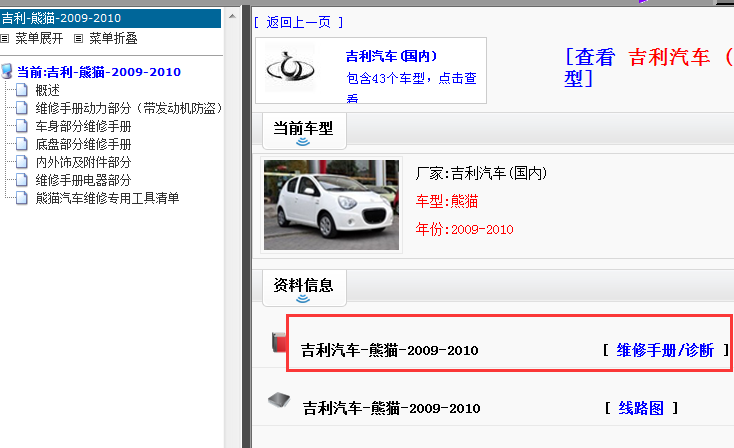 10年熊猫全车维修手册