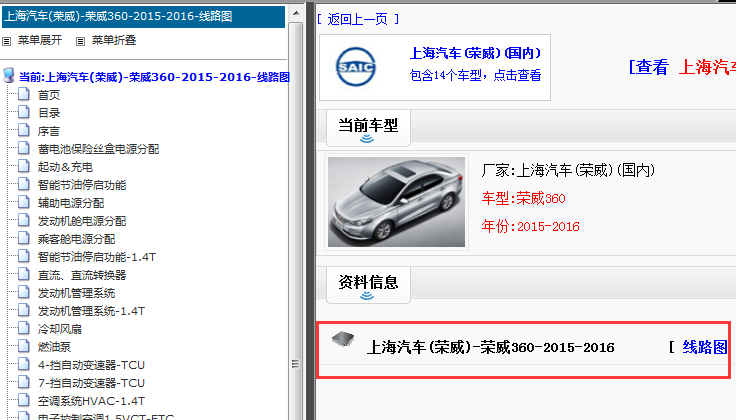 2015-2016年荣威360电路图