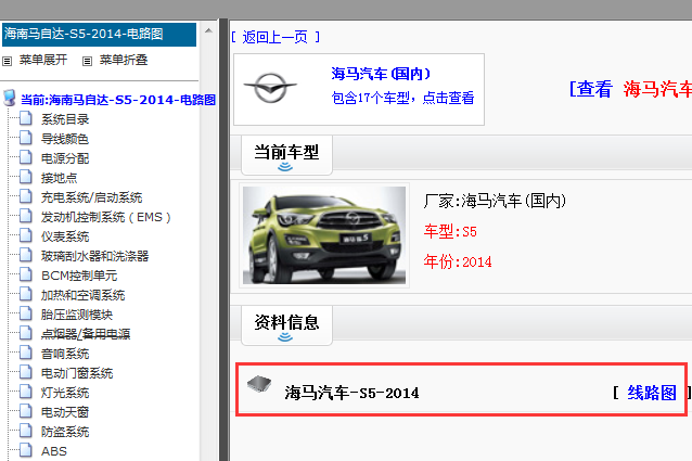 2014年海马S5电路图