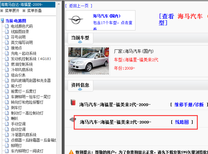09年福美来2代全车电路图