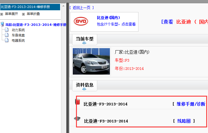 2013-2014比亚迪F3维修手册和电路图