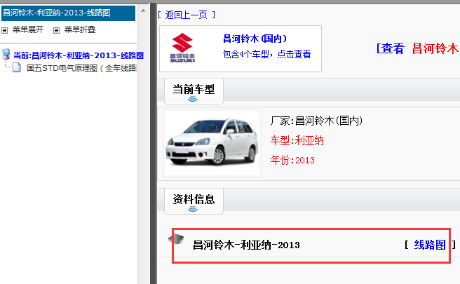 2013年昌河铃木利亚纳电路图