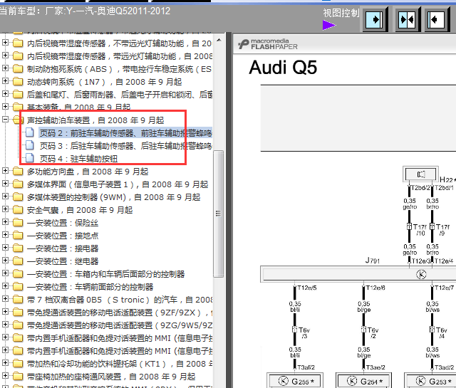 12年奥迪Q5驻车辅助电路图