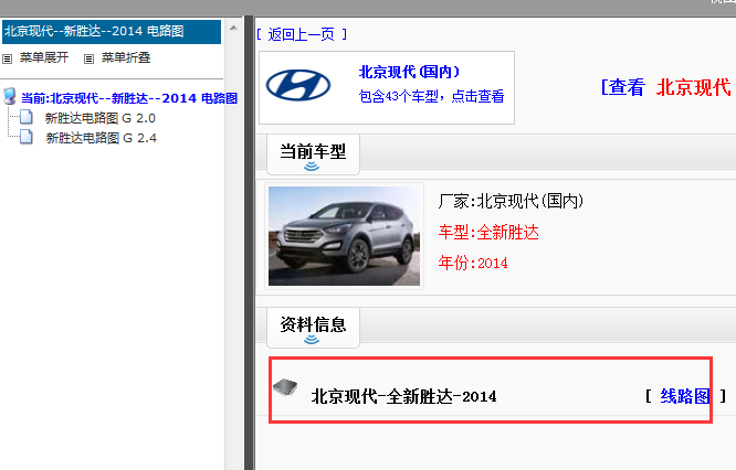 2014年全新胜达电路图