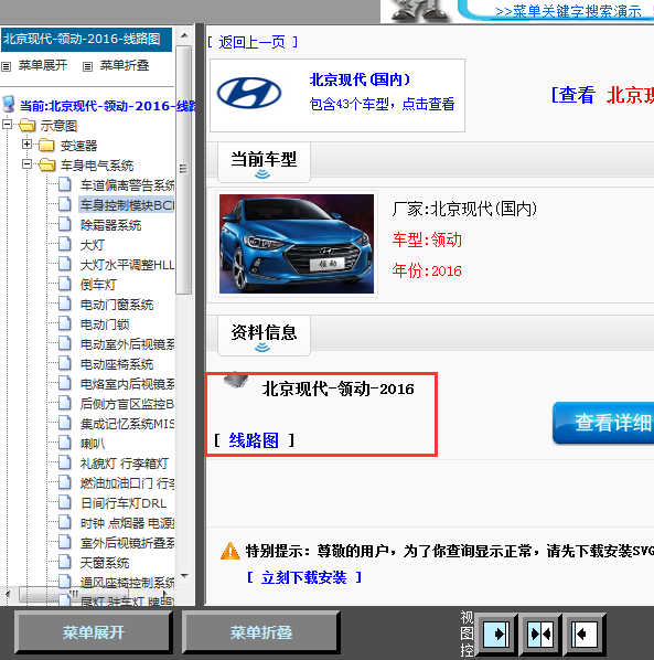 16年领动全车线路图