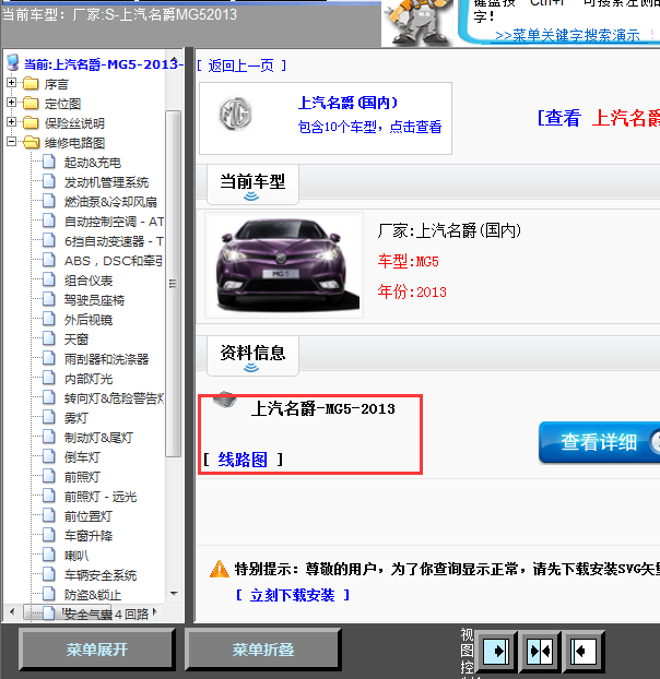 13年名爵MG5全车线路图