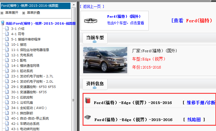 2015-2016年福特锐界维修手册和电路图