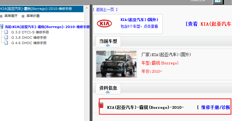 2010起亚霸锐维修手册