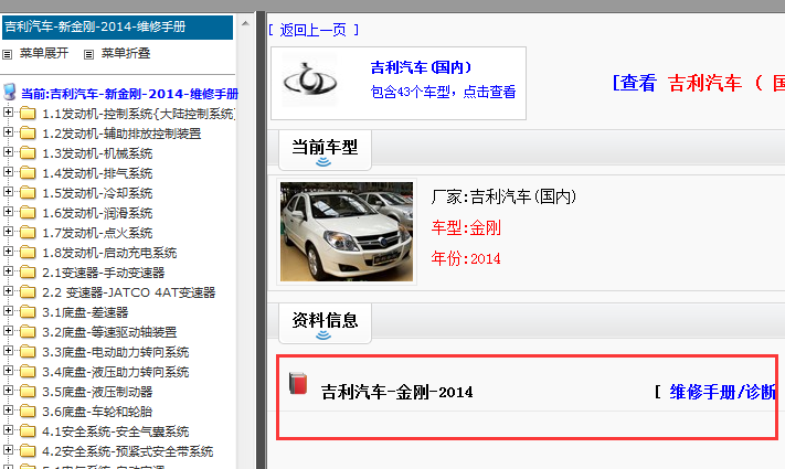 2014吉利金刚维修手册