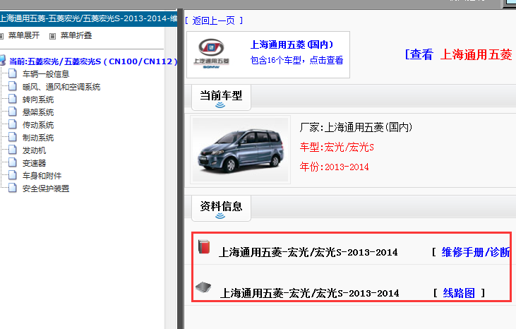 2013年宏光维修手册和电路图