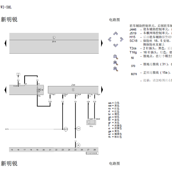 09年驻车辅助线路图