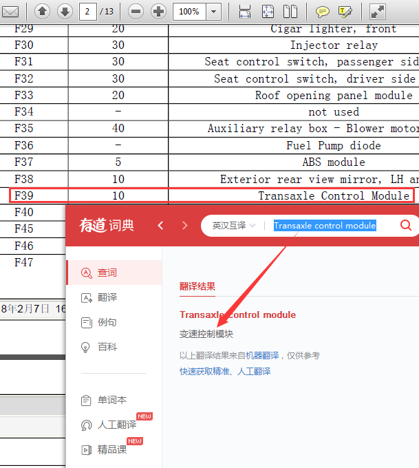 10年蒙迪欧变速箱继电器位置