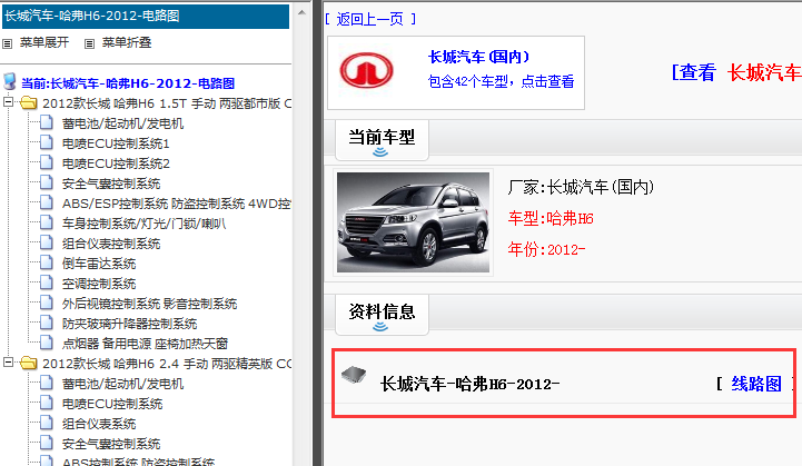 2012年长城H6电路图