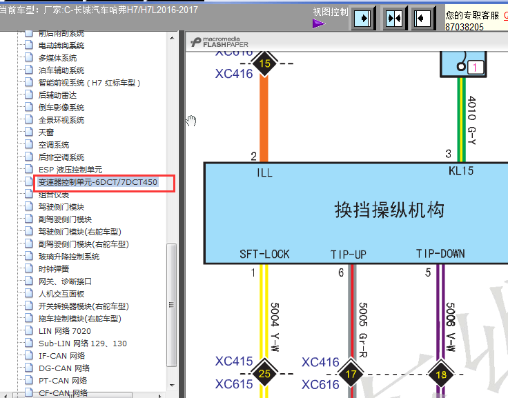 17年长城哈弗H1变速箱电路图