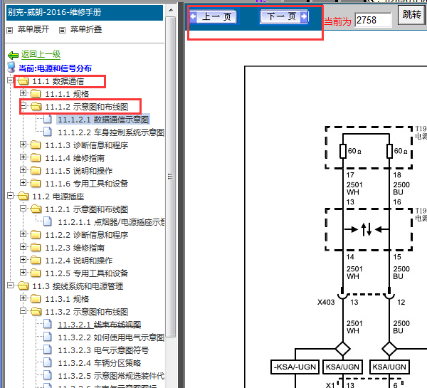 2016年别克威朗CAN系统线路图