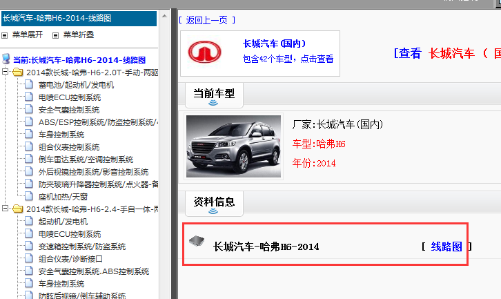 2014年长城H6电路图