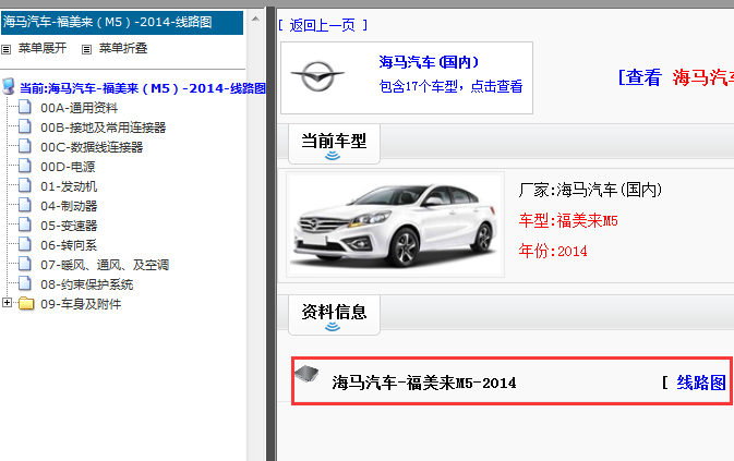  2014海马福美来M5电路图