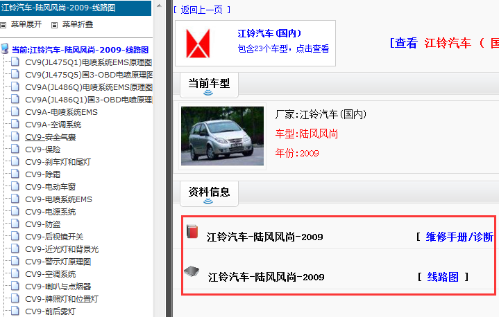 2009年江铃陆风风尚电路图和维修手册