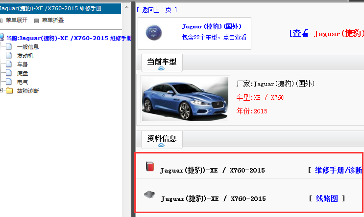 2015年捷豹XE/X760维修手册和电路图